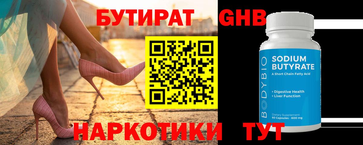 Москва  БУТИРАТ оксибутират  Вход с VPN 