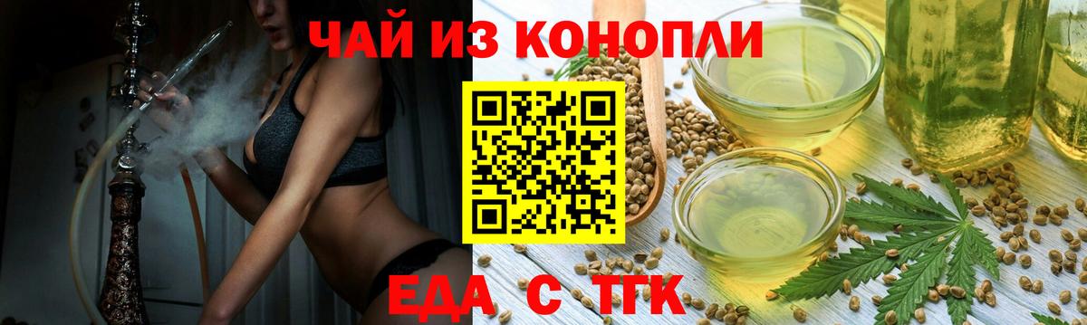 Еда ТГК конопля  Вход с VPN  Москва 