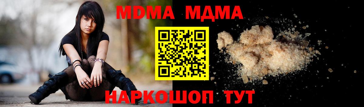 МДМА Molly  Вход с VPN  MDMA Molly  MDMA  Москва 