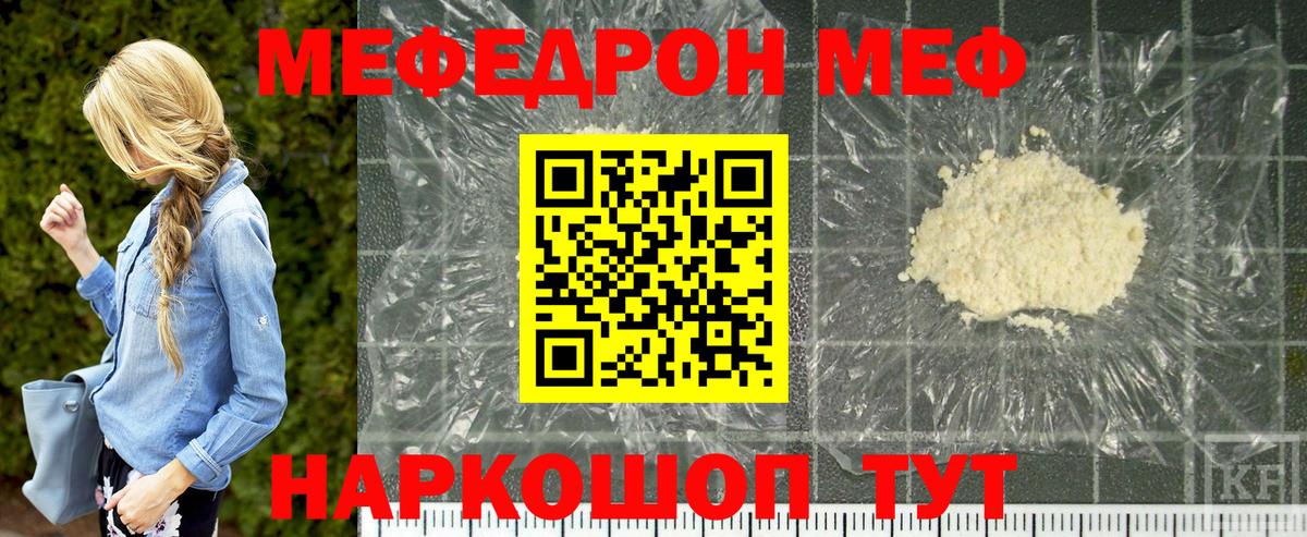 Мефедрон кристаллы Москва