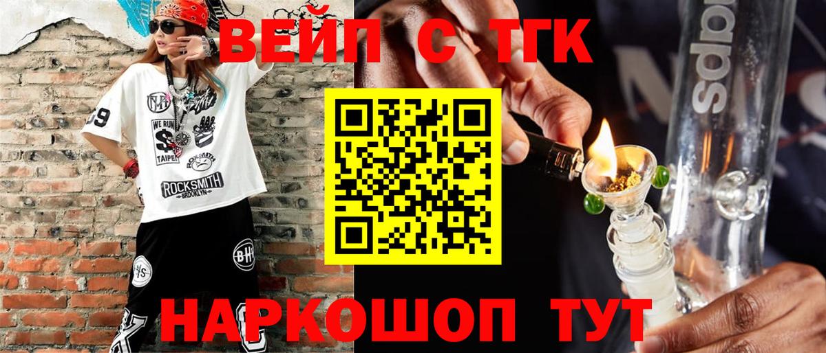 ТГК жижа Москва